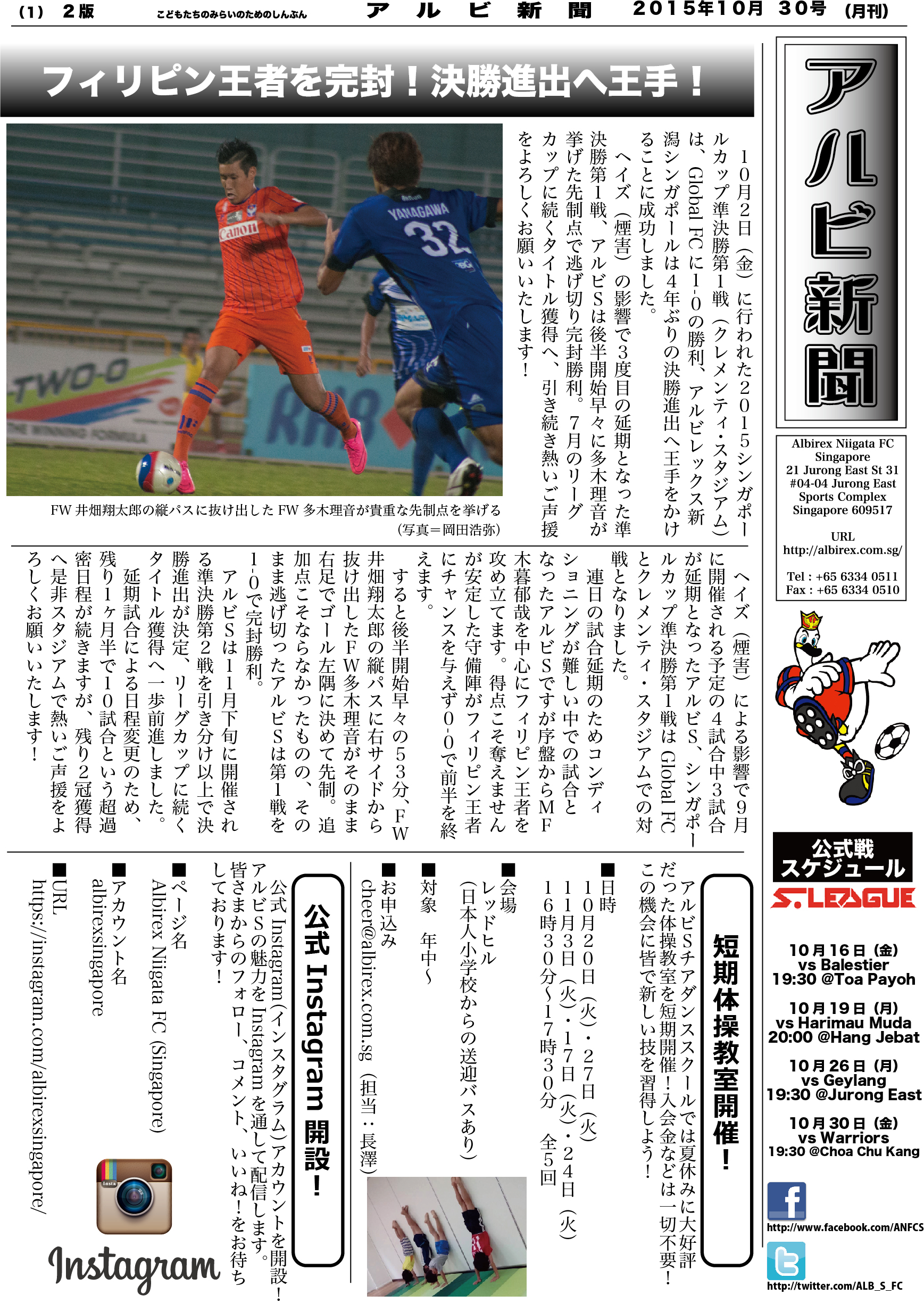 アルビ新聞201510表