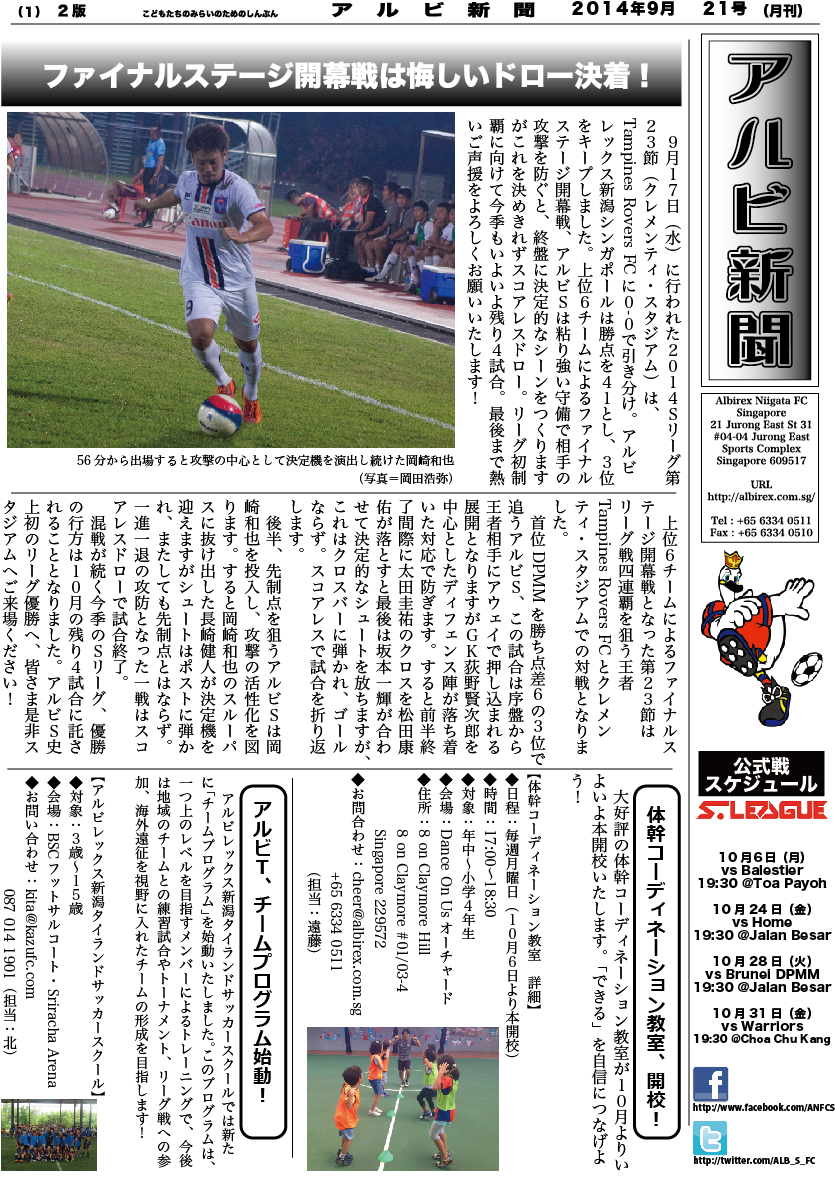 アルビ新聞201409表