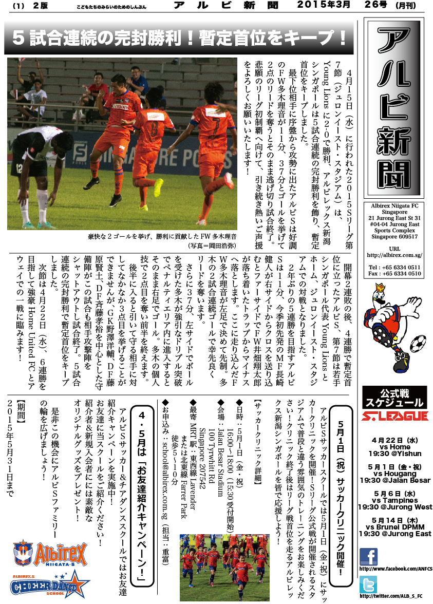 アルビ新聞201503表
