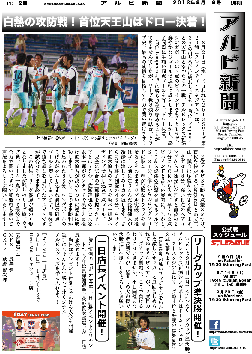アルビ新聞201308表