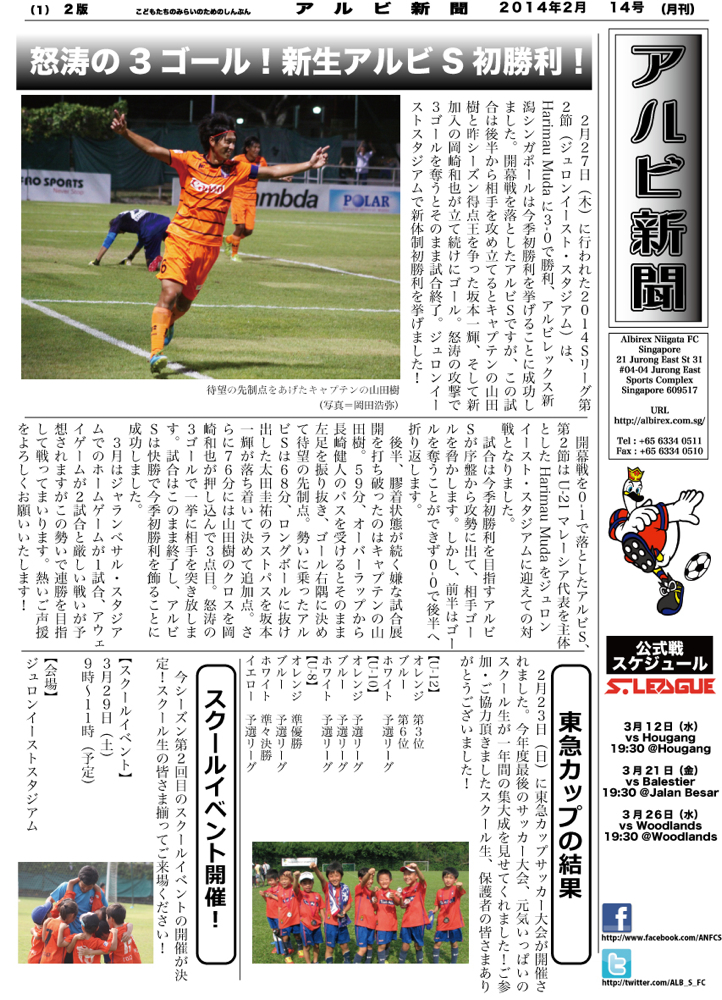 アルビ新聞201402表