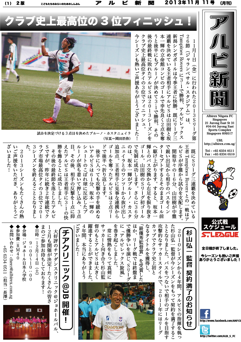 アルビ新聞201311表
