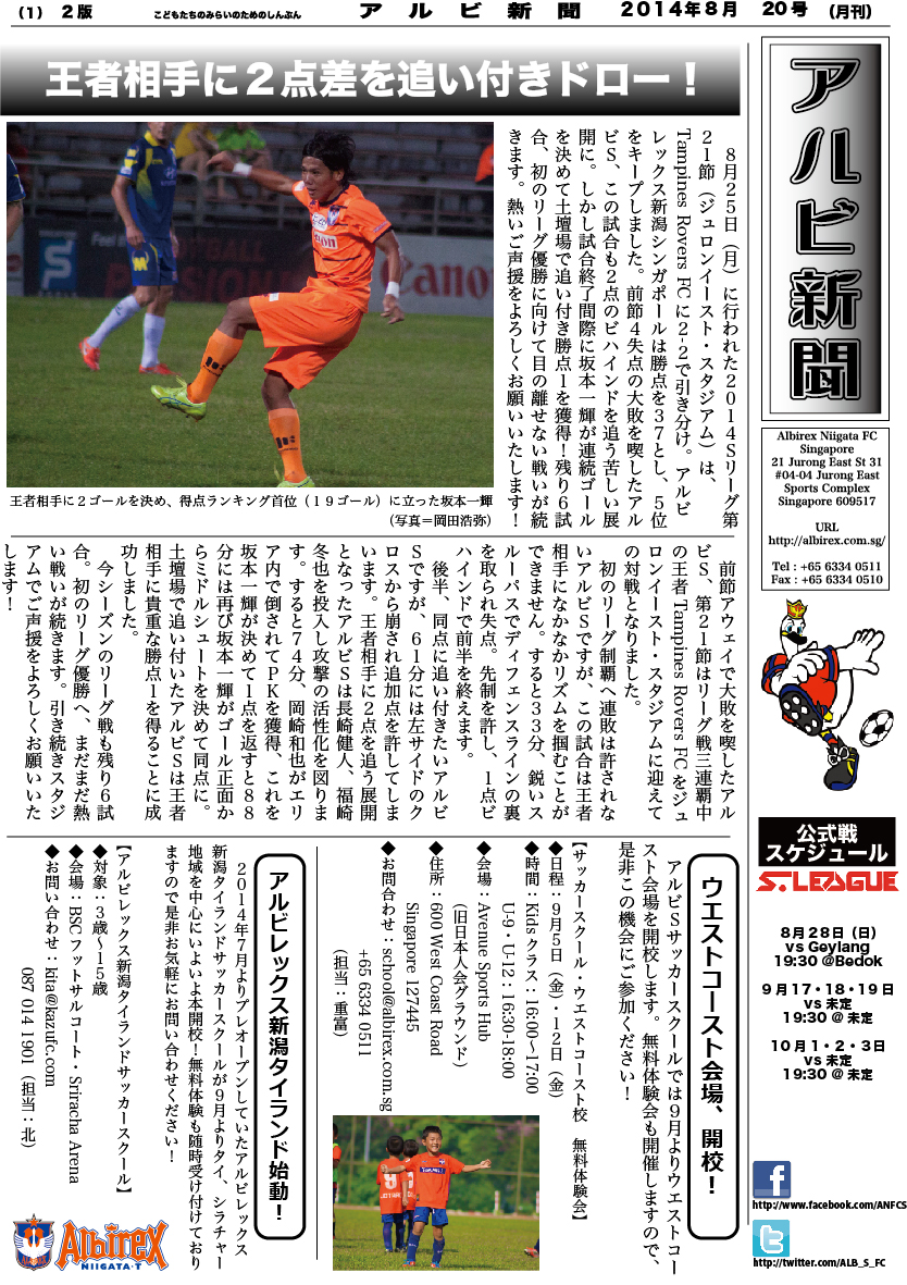 アルビ新聞201408表