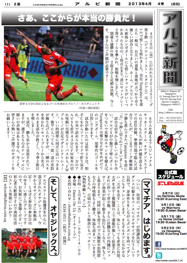 アルビ新聞201304表