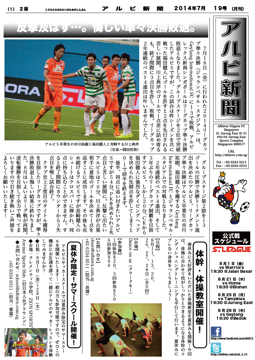 アルビ新聞201309表