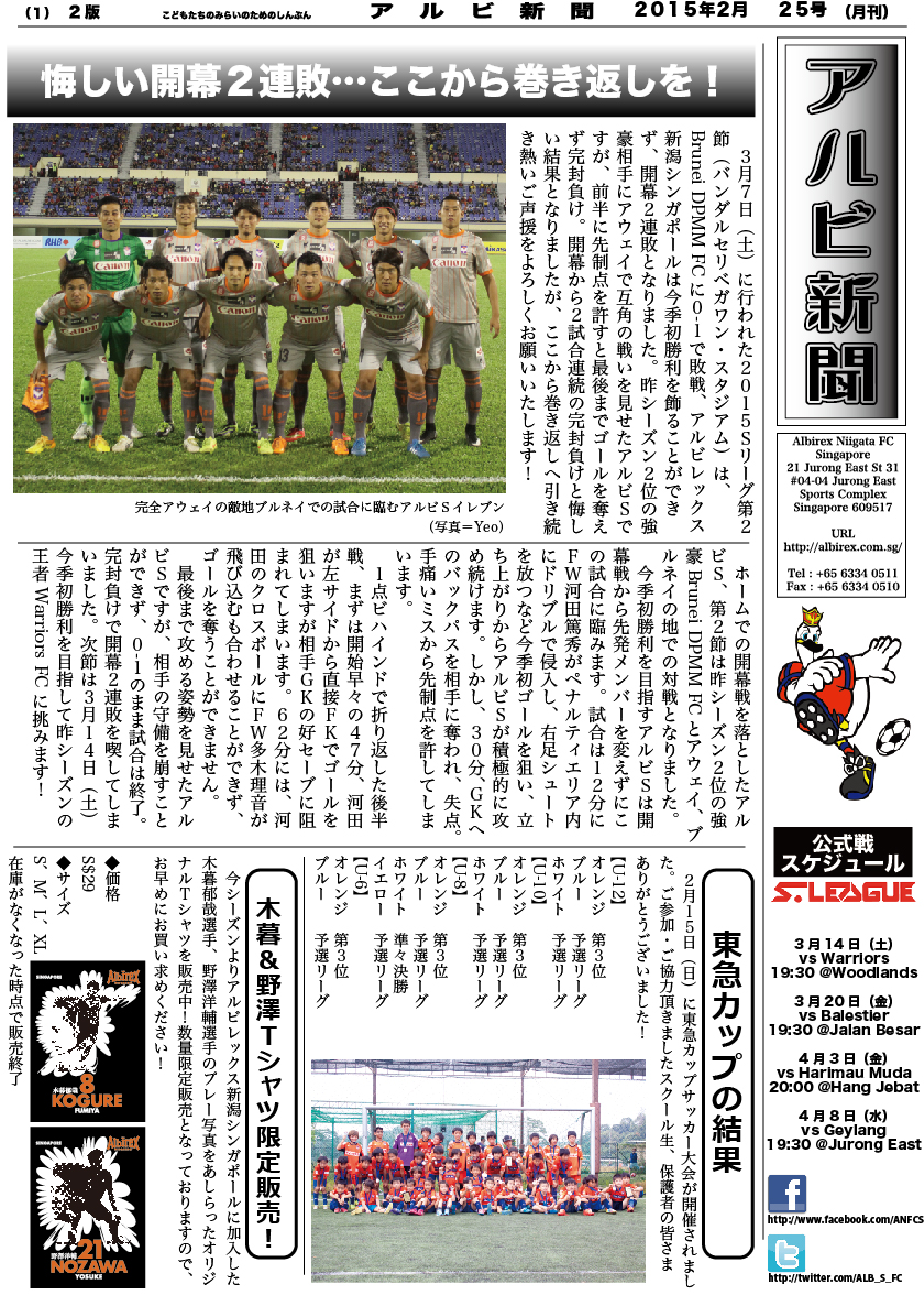 アルビ新聞201502表