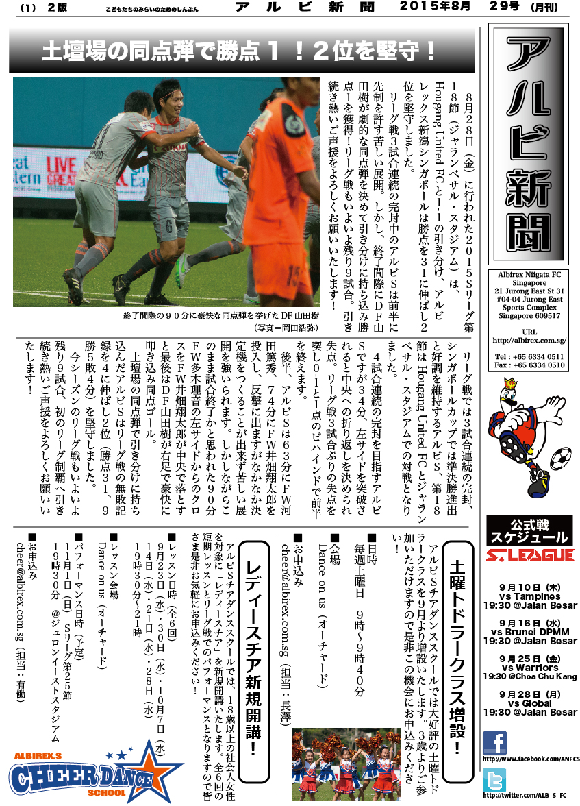 アルビ新聞201508表