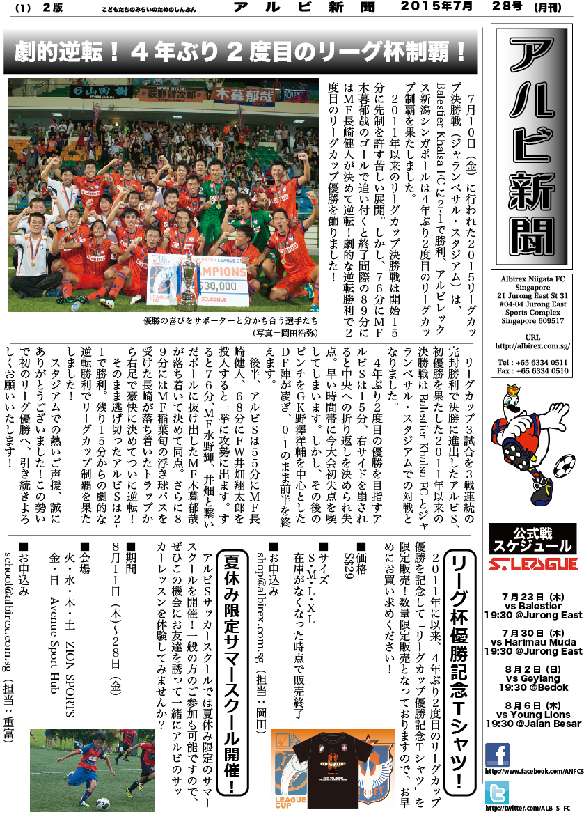 アルビ新聞201507表