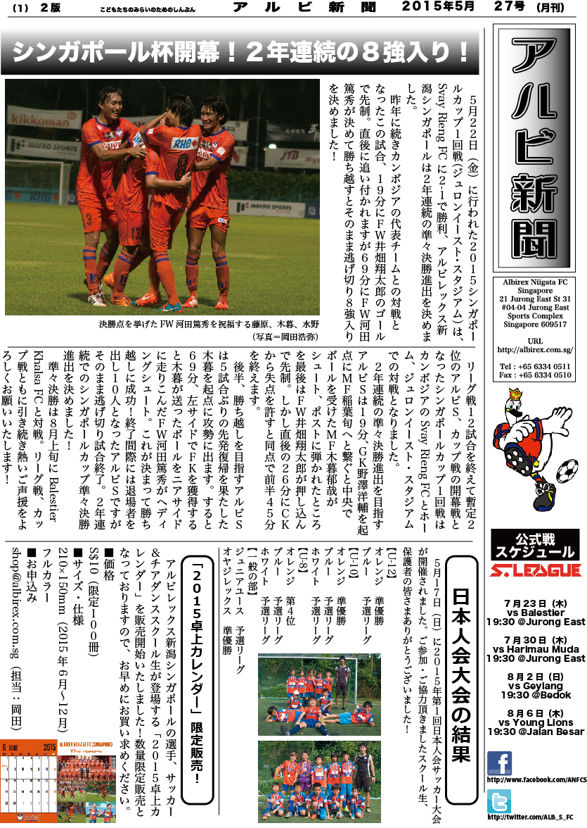 アルビ新聞201505表